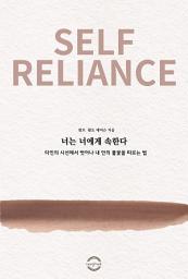 Icon image 너는 너에게 속한다