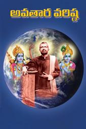 Icon image అవతార వరిష్ఠ: Avatara Varishtha