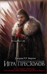 Icon image Игра престолов