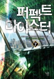 Icon image 퍼펙트 마이스터 7