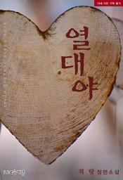 Icon image 열대야