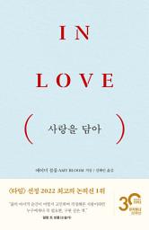 Icon image 사랑을 담아