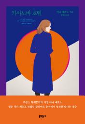 Icon image 카사노바 호텔
