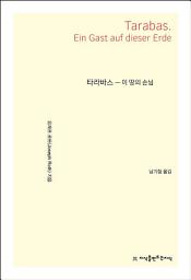 Icon image 타라바스: 이 땅의 손님