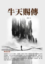 Icon image 牛天賜傳：轉運逆襲