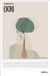 Icon image 물매미