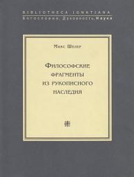 Icon image Философские фрагменты из рукописного наследия