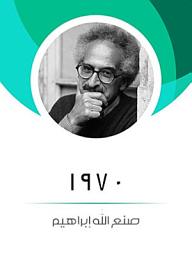 Icon image ١٩٧٠