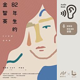 Icon image 82年生的金智英