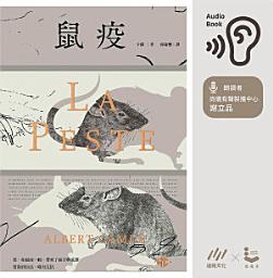 Icon image 鼠疫：反抗三部曲之一