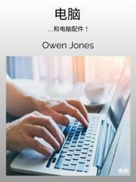 Icon image 电脑: 和计算机设备