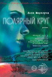 Icon image Полярный круг