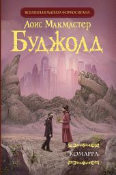 Icon image Комарра