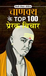 Icon image Chanakya Ke Top 100 Prerak Vichar: CHANAKYA KE TOP 100 PRERAK VICHAR: Ancient Wisdom for Modern Success