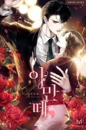 Icon image 아만떼 (Amante) 1권