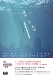 Icon image 재난, 그 이후