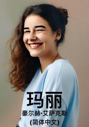 Icon image 玛丽(简体中文)