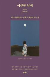Icon image 이상한 날씨