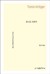 Icon image 토니오 크뢰거