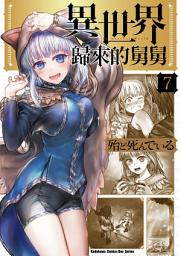 Icon image 異世界歸來的舅舅