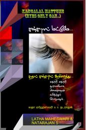 Icon image Kangalal Mattume (Eyes only can..): New Tamil Love kavithaigal