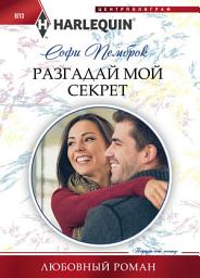 Icon image Разгадай мой секрет