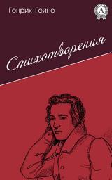 Icon image Стихотворения