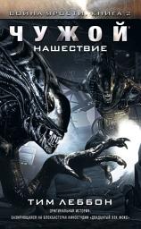 Icon image Чужой: Нашествие