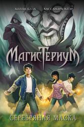 Icon image Серебряная маска