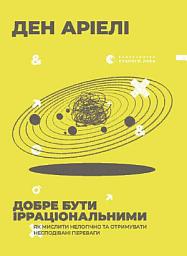 Icon image Добре бути ірраціональними