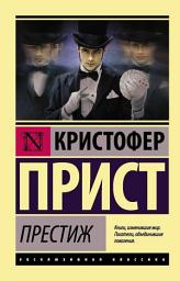 Icon image Престиж