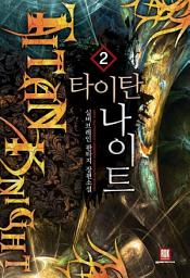 Icon image 타이탄 나이트 2
