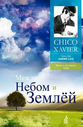 Icon image Между Небом и Землёй