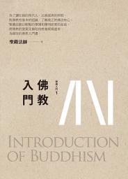 Icon image 佛教入門: Understanding Buddhism