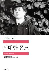 Icon image 위대한 몬느