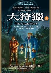 Icon image 時光之輪2：大狩獵(上)