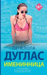 Icon image Именинница