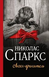 Icon image Ангел-хранитель