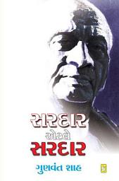 Icon image Sardar Etle Sardar - Gujarati eBook