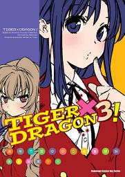 Icon image TIGER×DRAGON！ (漫畫)