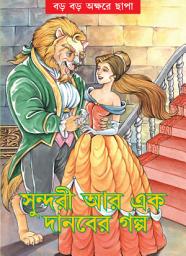 Icon image Beauty and the Beast
