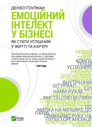 Icon image Емоційний інтелект у бізнесі