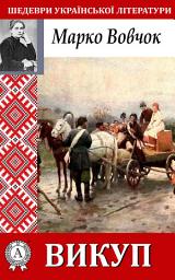 Icon image Викуп