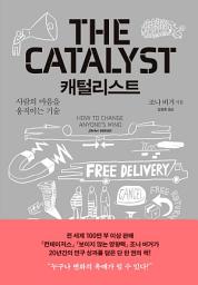 Icon image 캐털리스트: 사람의 마음을 움직이는 기술