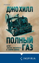 Icon image Полный газ