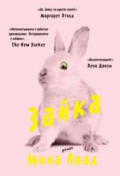 Icon image Зайка