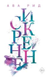 Icon image Искренне
