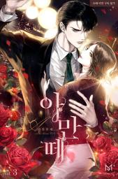 Icon image 아만떼 (Amante) 3권