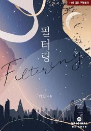 Icon image 필터링: 1권