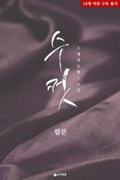 Icon image [합본] 수컷 (전2권/완결)